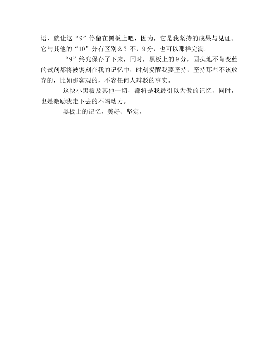 2024年上海中考满分作文黑板上的记忆（2） _第2页