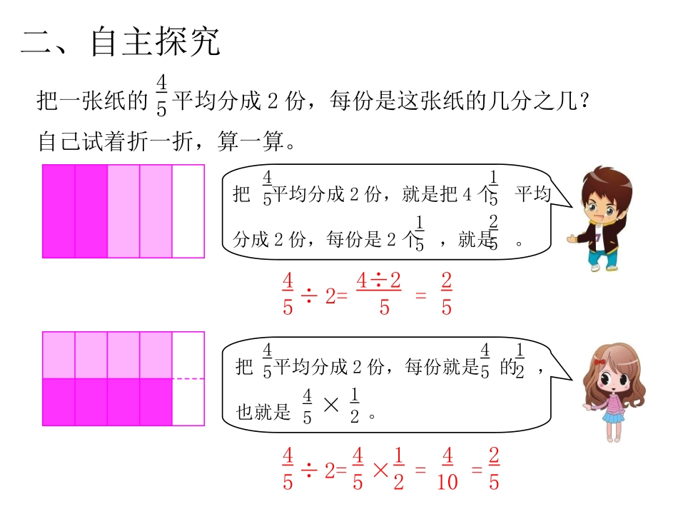 2015年小学六年级数学上册第3单元《分数除法》PPT课件_第3页