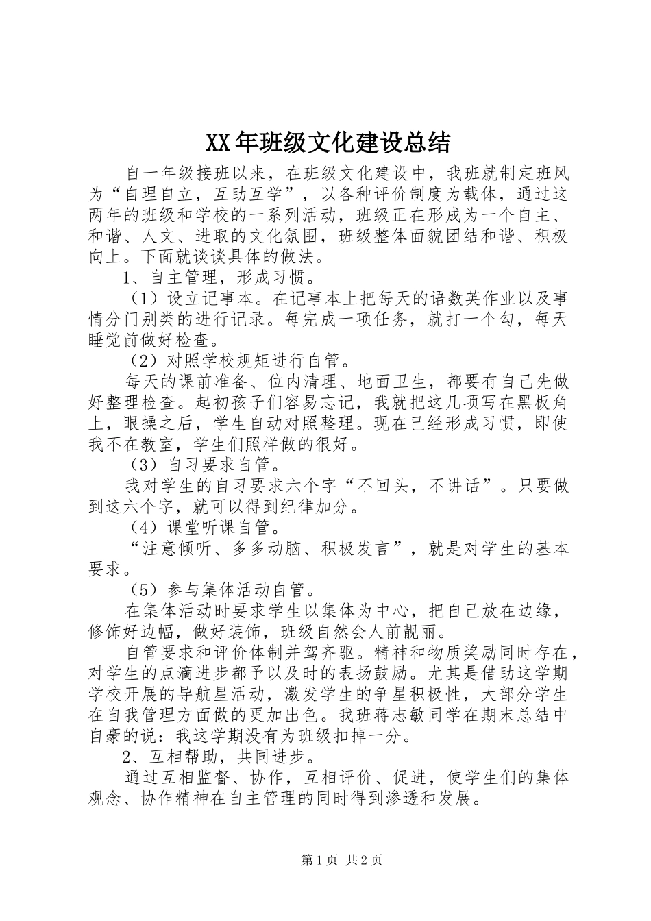 XX年班级文化建设总结_第1页