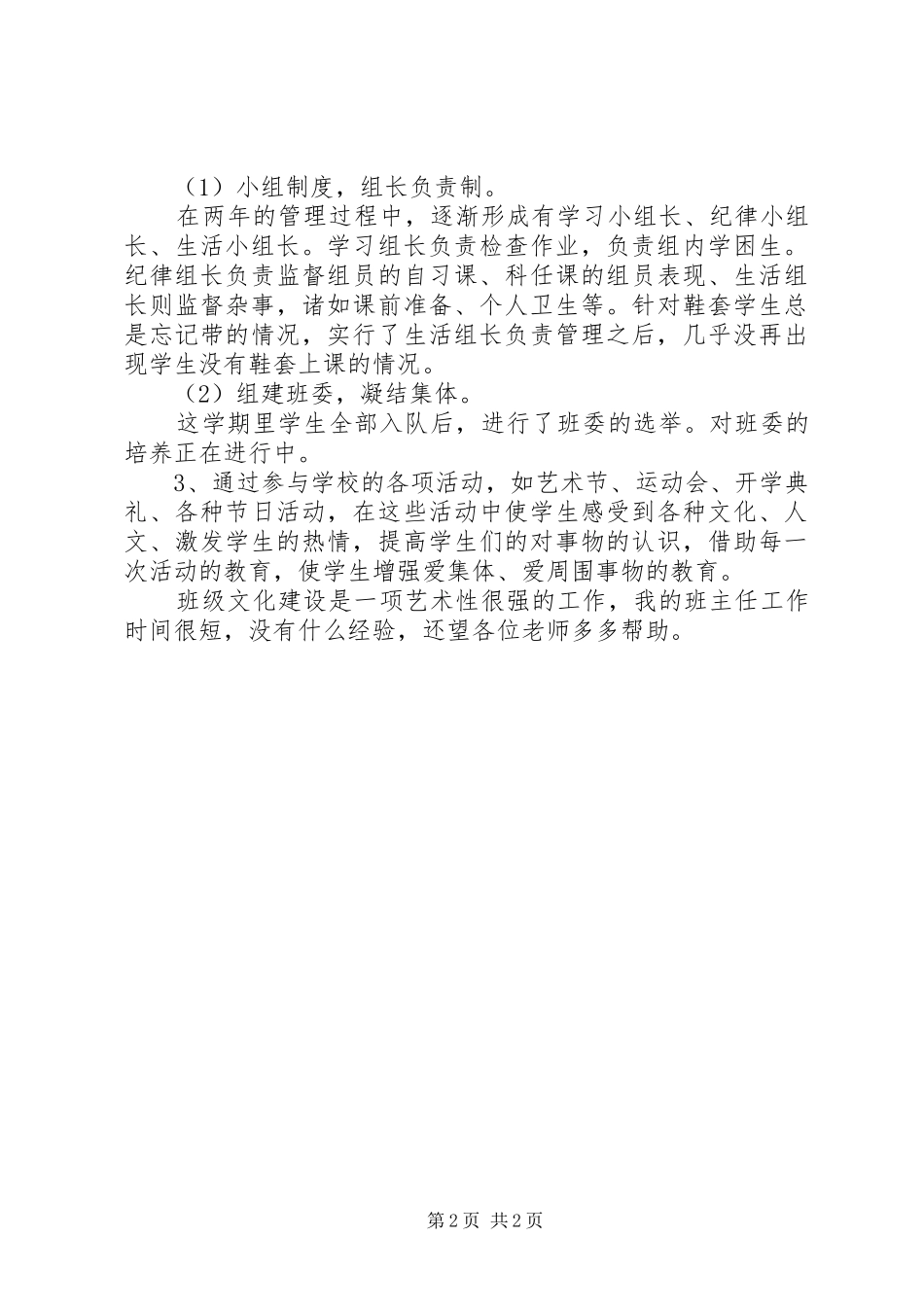 XX年班级文化建设总结_第2页