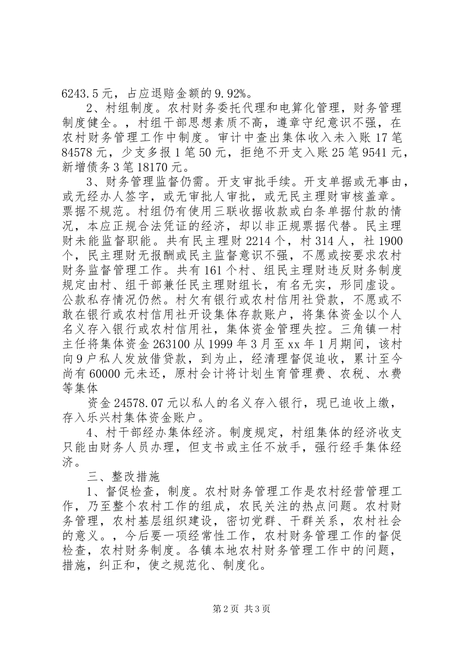 XX年12月财务审计工作总结_第2页