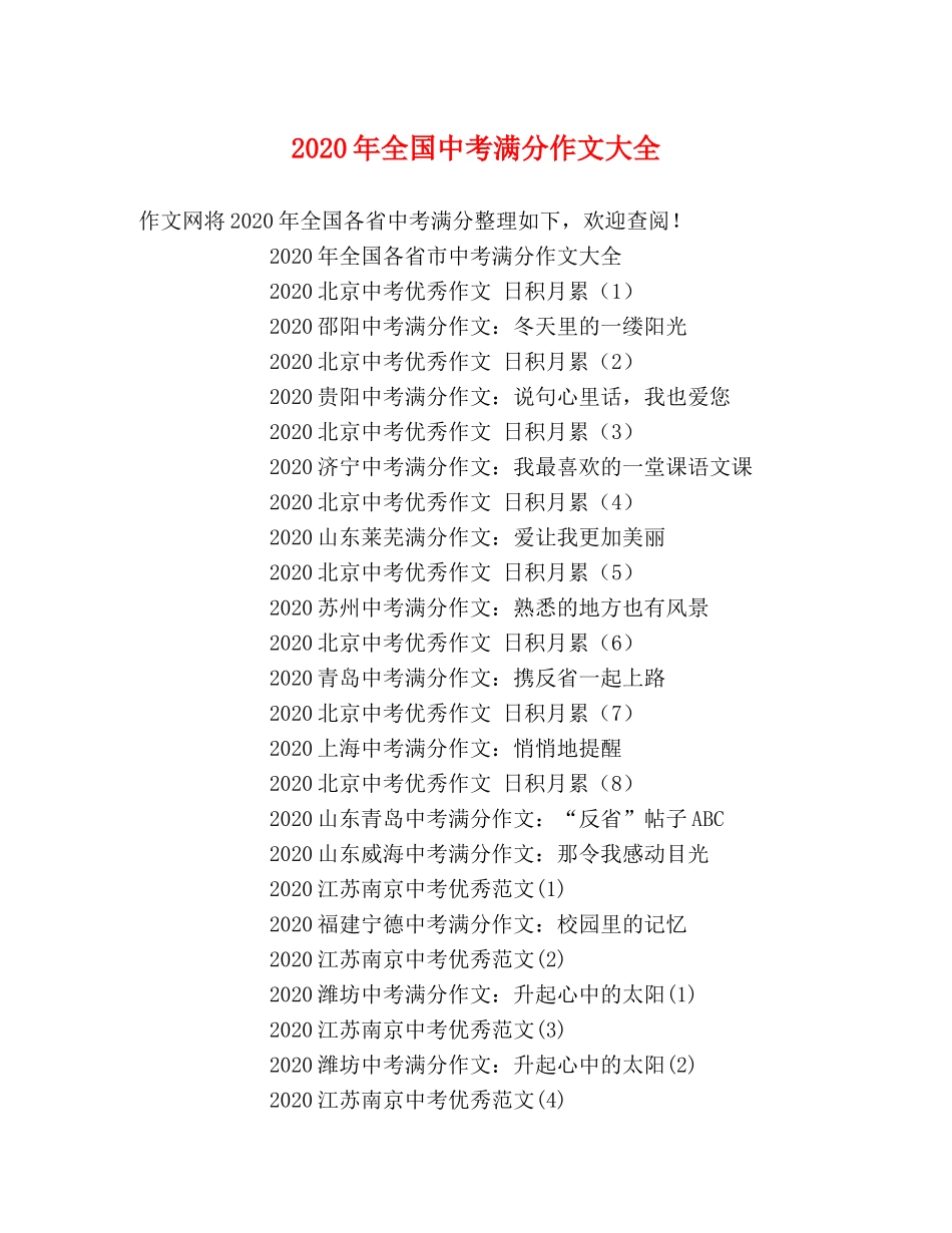 2024年全国中考满分作文大全 _第1页