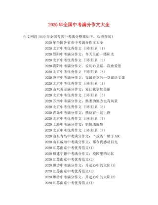 2024年全国中考满分作文大全 