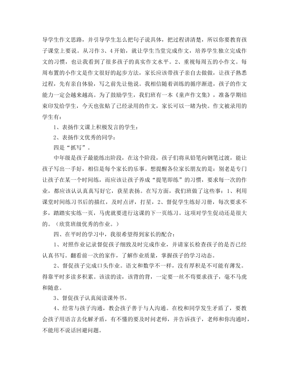 change演讲稿4篇 _第3页