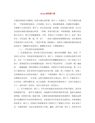 change演讲稿4篇 