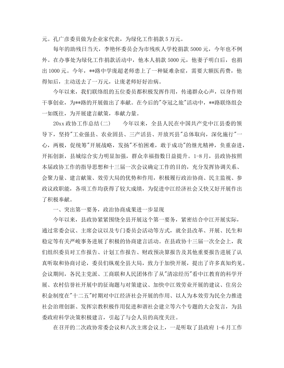 2024年工作参考总结-政协工作参考总结例文 _第2页