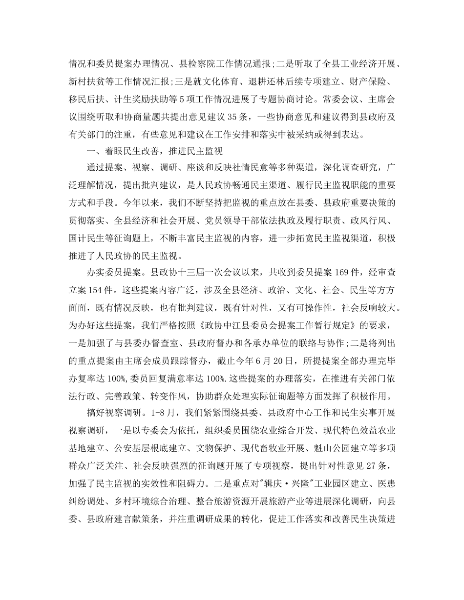 2024年工作参考总结-政协工作参考总结例文 _第3页