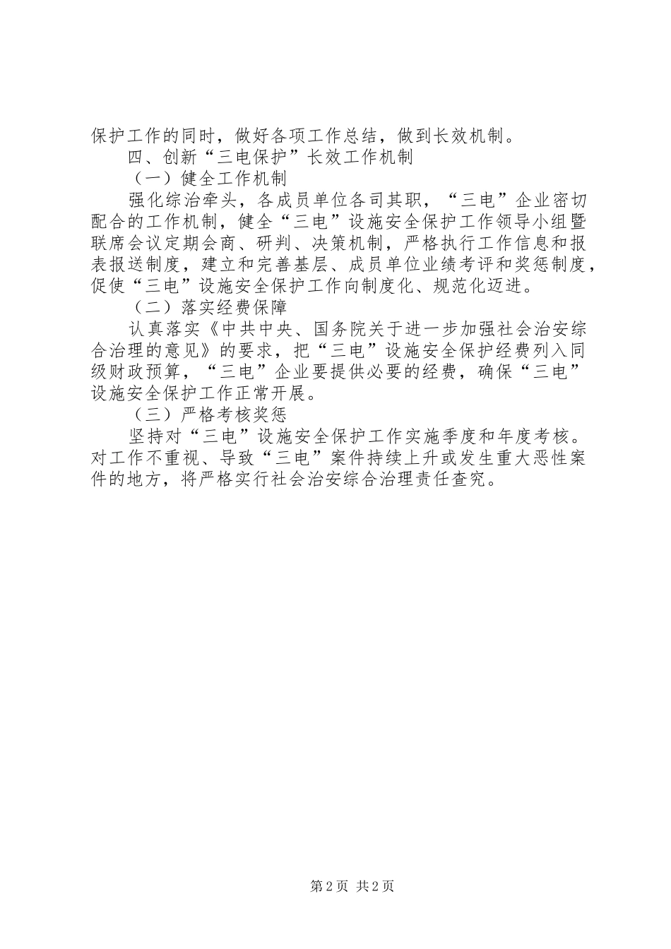 XX年“三电”设施保护工作总结_第2页