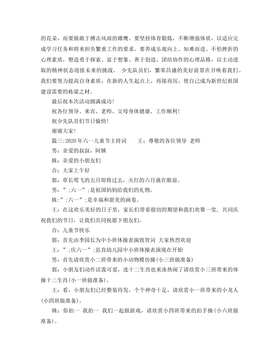 2024年六一儿童节主持词精选 _第2页