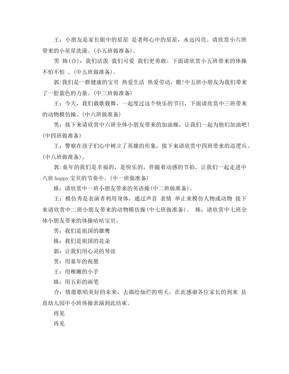 2024年六一儿童节主持词精选 _第3页