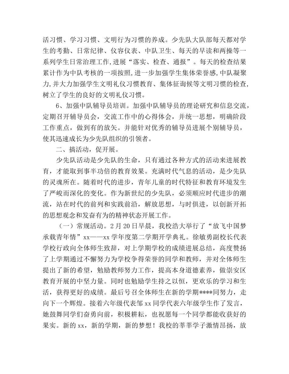2024年上半年少先队工作参考总结范文 _第2页