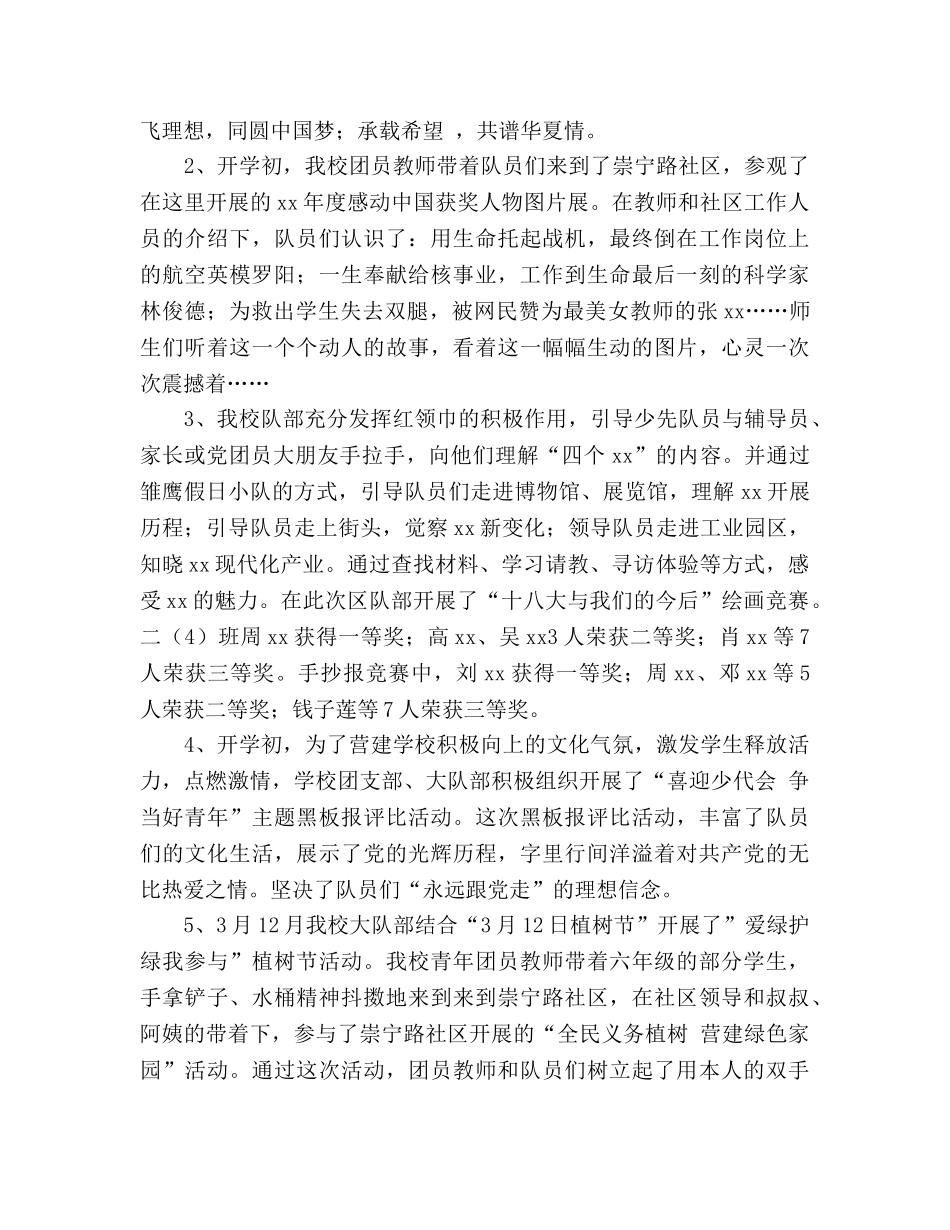 2024年上半年少先队工作参考总结范文 _第3页