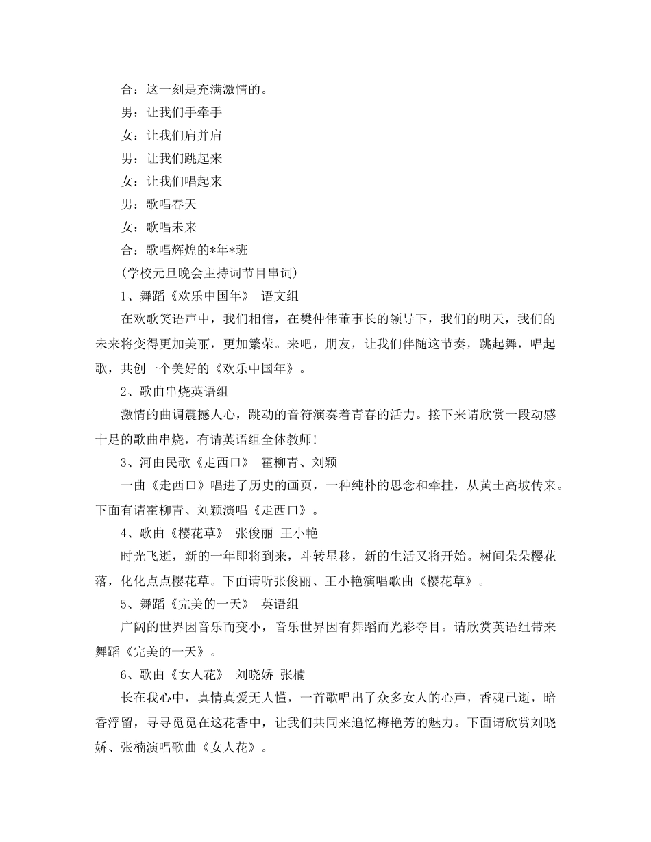 2024年元旦活动主持词范例参考 _第2页