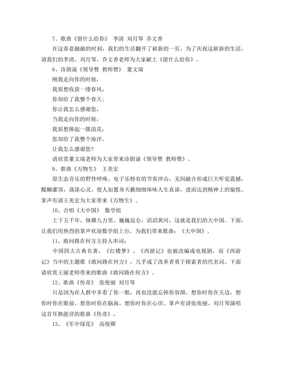 2024年元旦活动主持词范例参考 _第3页