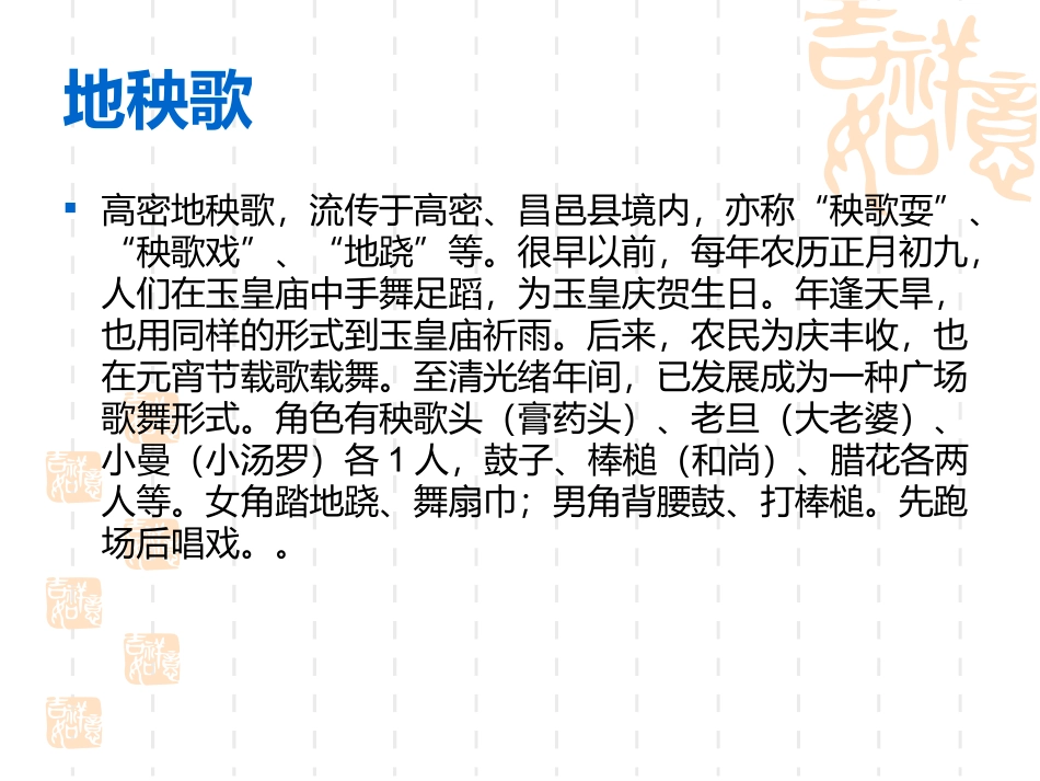 《小放驴》课件02_第2页