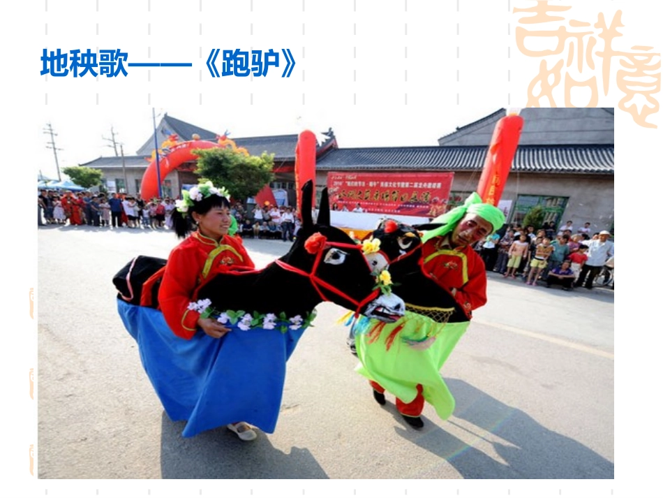 《小放驴》课件02_第3页