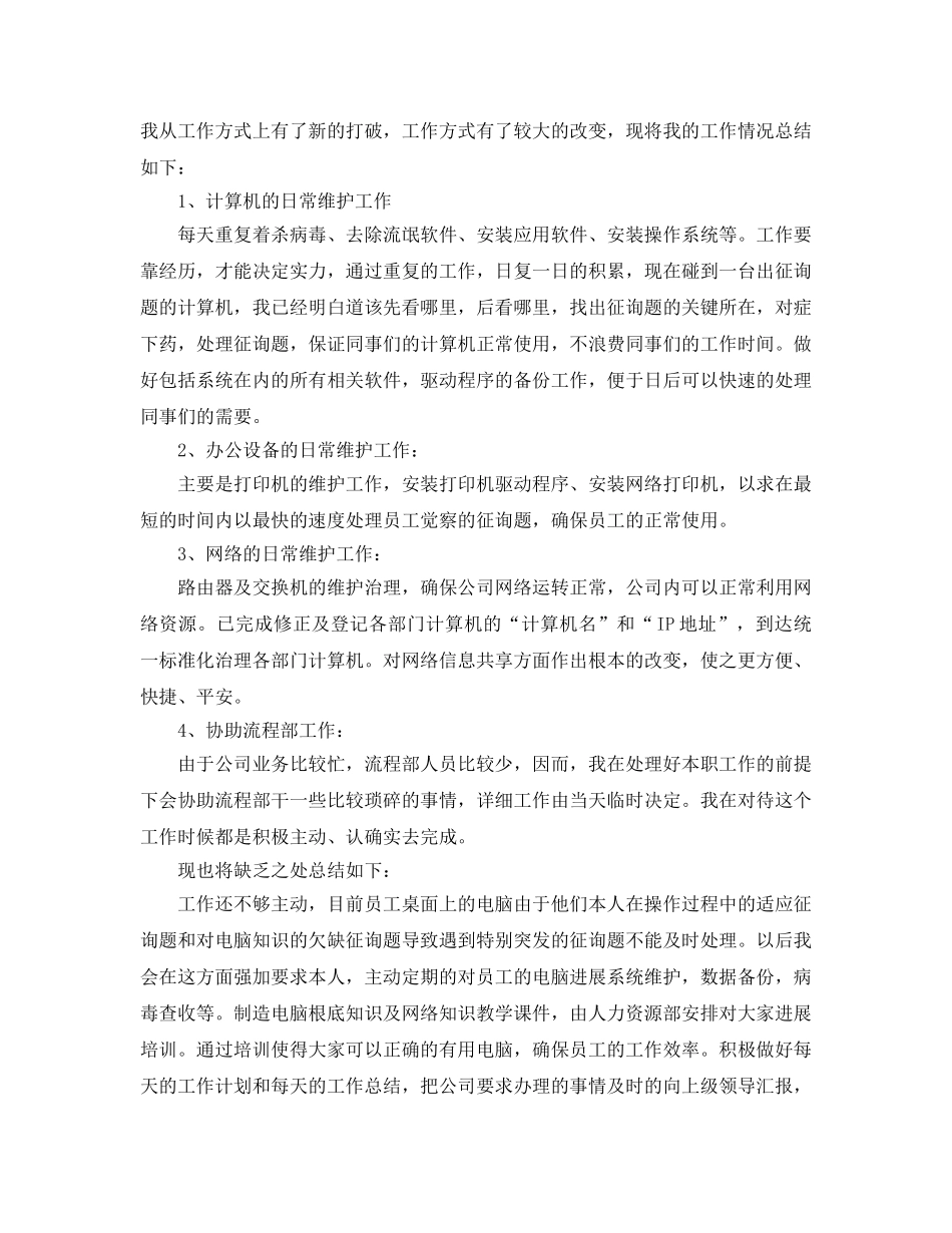 2024网管试用期工作参考总结范文5篇 _第2页