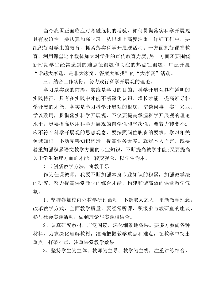 2024年任课教师个人工作参考总结范文 _第2页