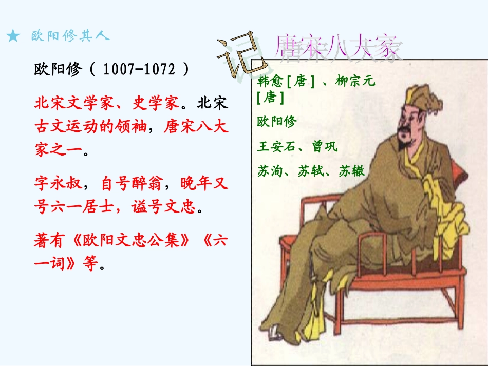 (部编)初中语文人教2011课标版七年级下册《卖油翁》教学课件-(2)_第3页