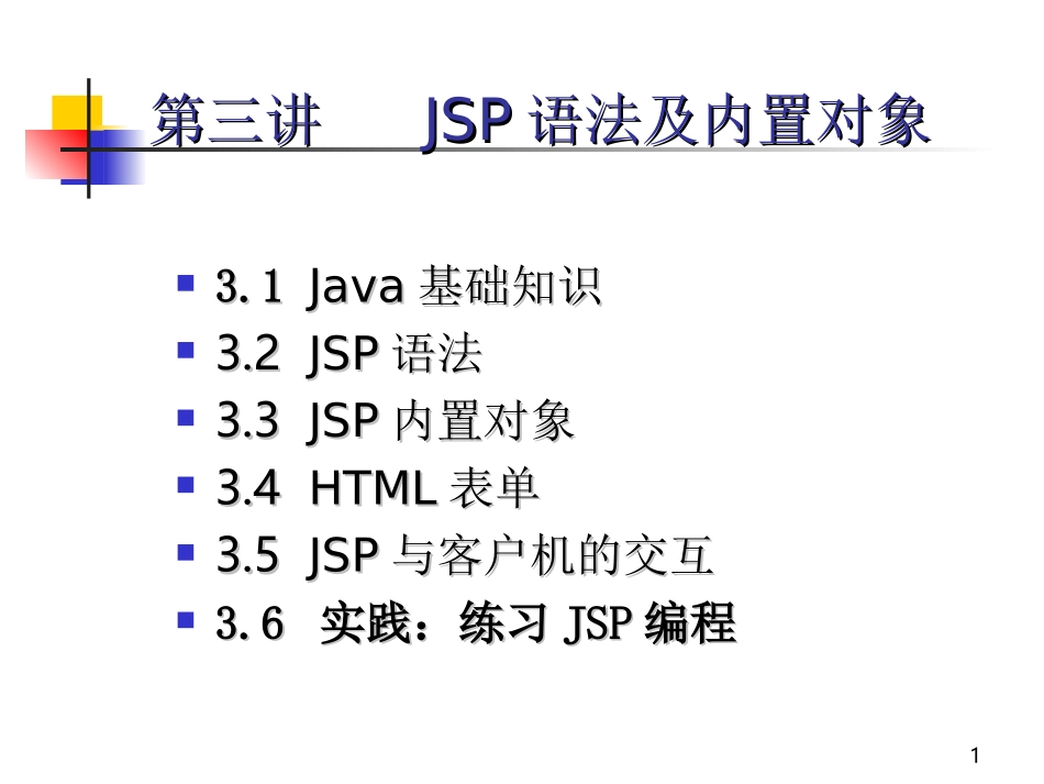 JSP网页编程_第1页