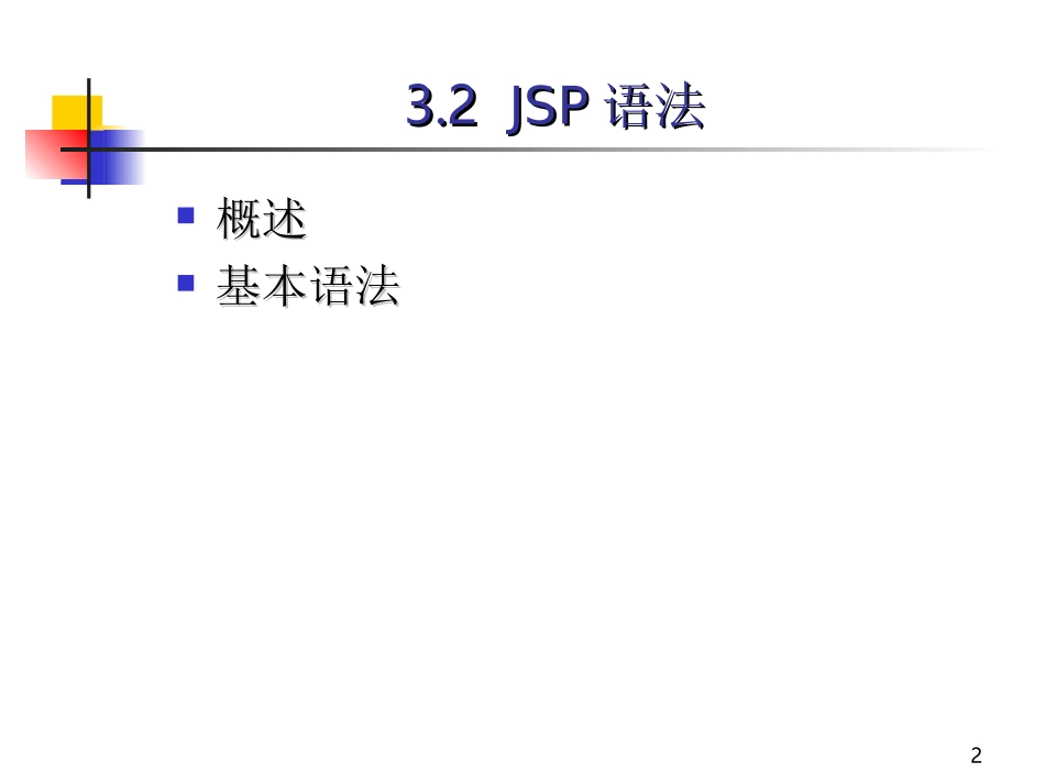 JSP网页编程_第2页