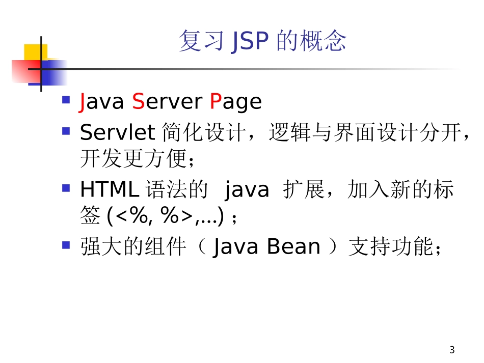 JSP网页编程_第3页