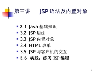 JSP网页编程