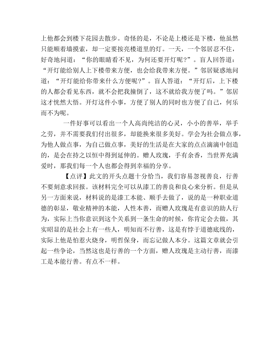 2024新课标卷高考满分作文赠人玫瑰，手有余香 _第2页