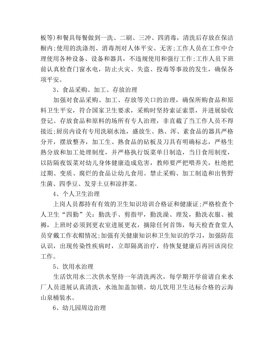 2024年幼儿园食品卫生安全工作参考总结 _第3页