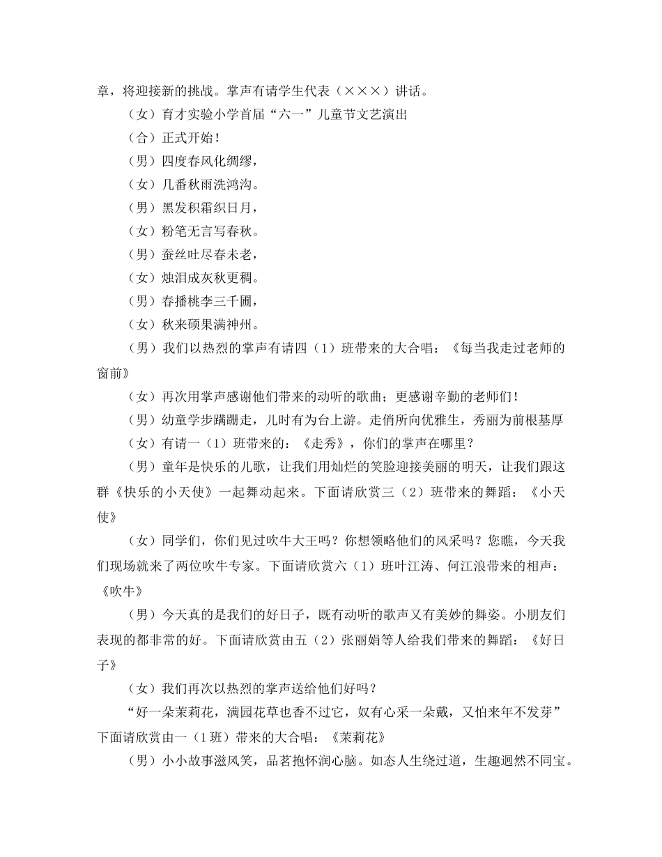 2024年小学六一儿童节主持词 _第2页