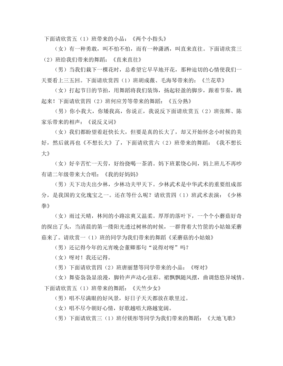 2024年小学六一儿童节主持词 _第3页