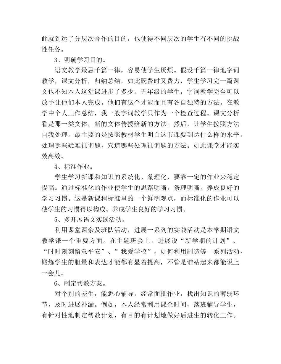 2024年小学教师个人期末参考总结 _第2页