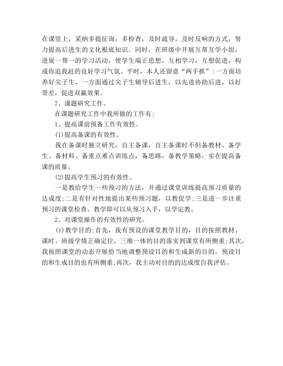 2024年小学教师个人期末参考总结 _第3页