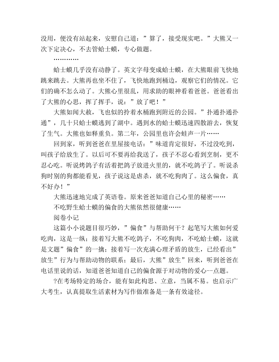 2024年吉林高考优秀作文偏食 _第2页