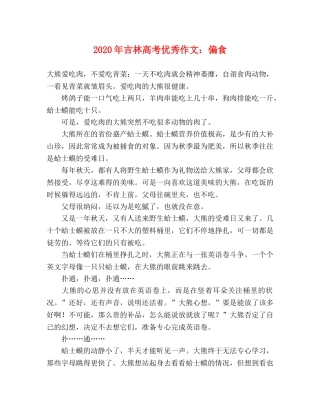 2024年吉林高考优秀作文偏食 