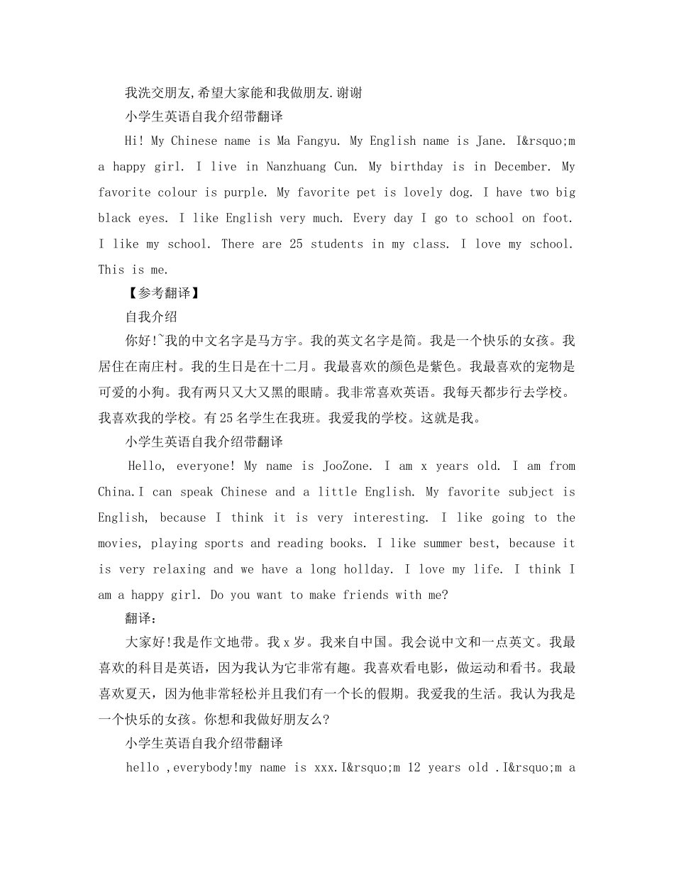 2024年小学生英语自我介绍（带翻译） _第2页
