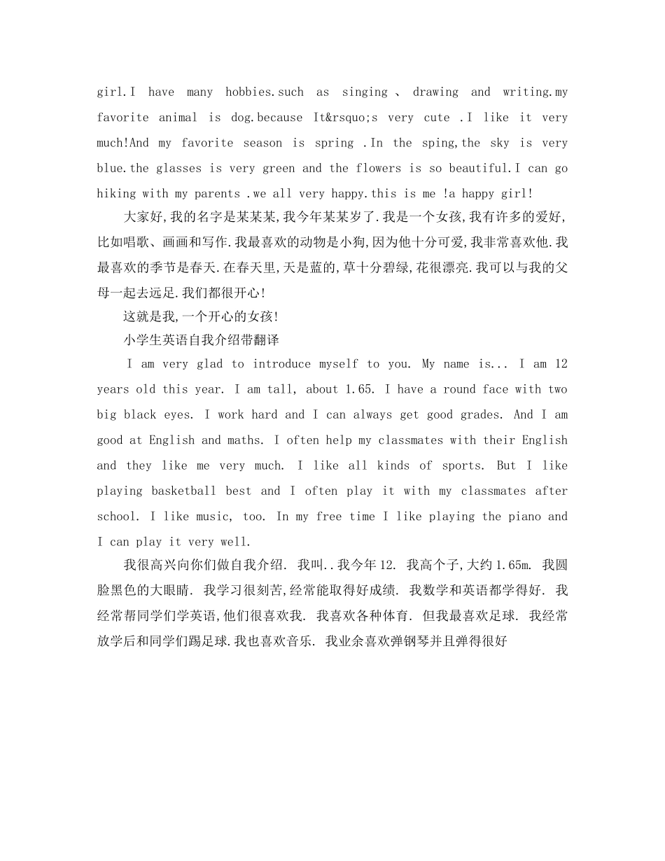 2024年小学生英语自我介绍（带翻译） _第3页
