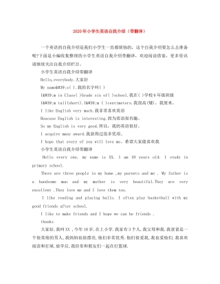 2024年小学生英语自我介绍（带翻译） 