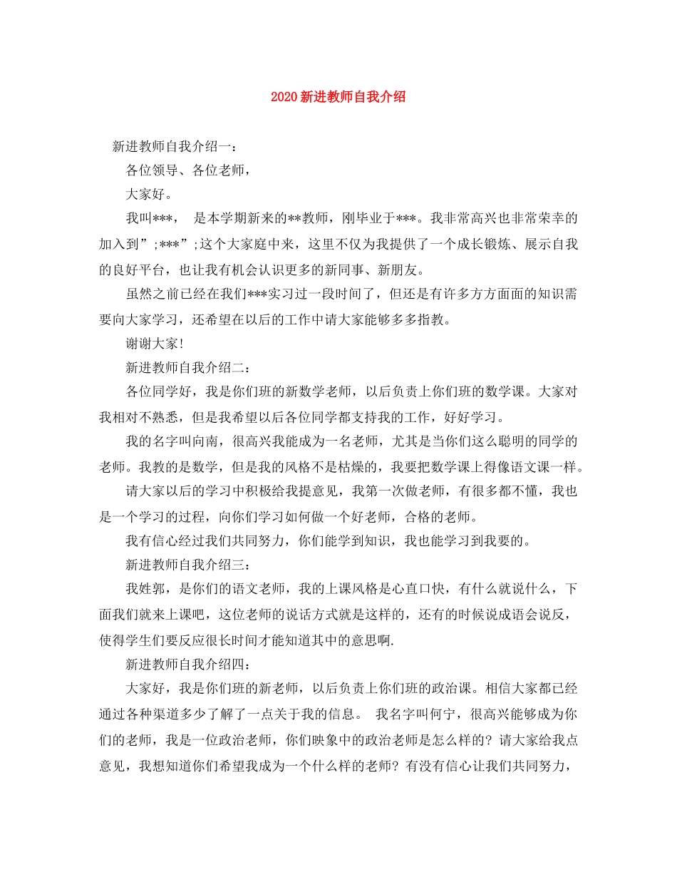 2024新进教师自我介绍 _第1页