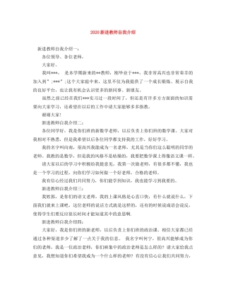 2024新进教师自我介绍 