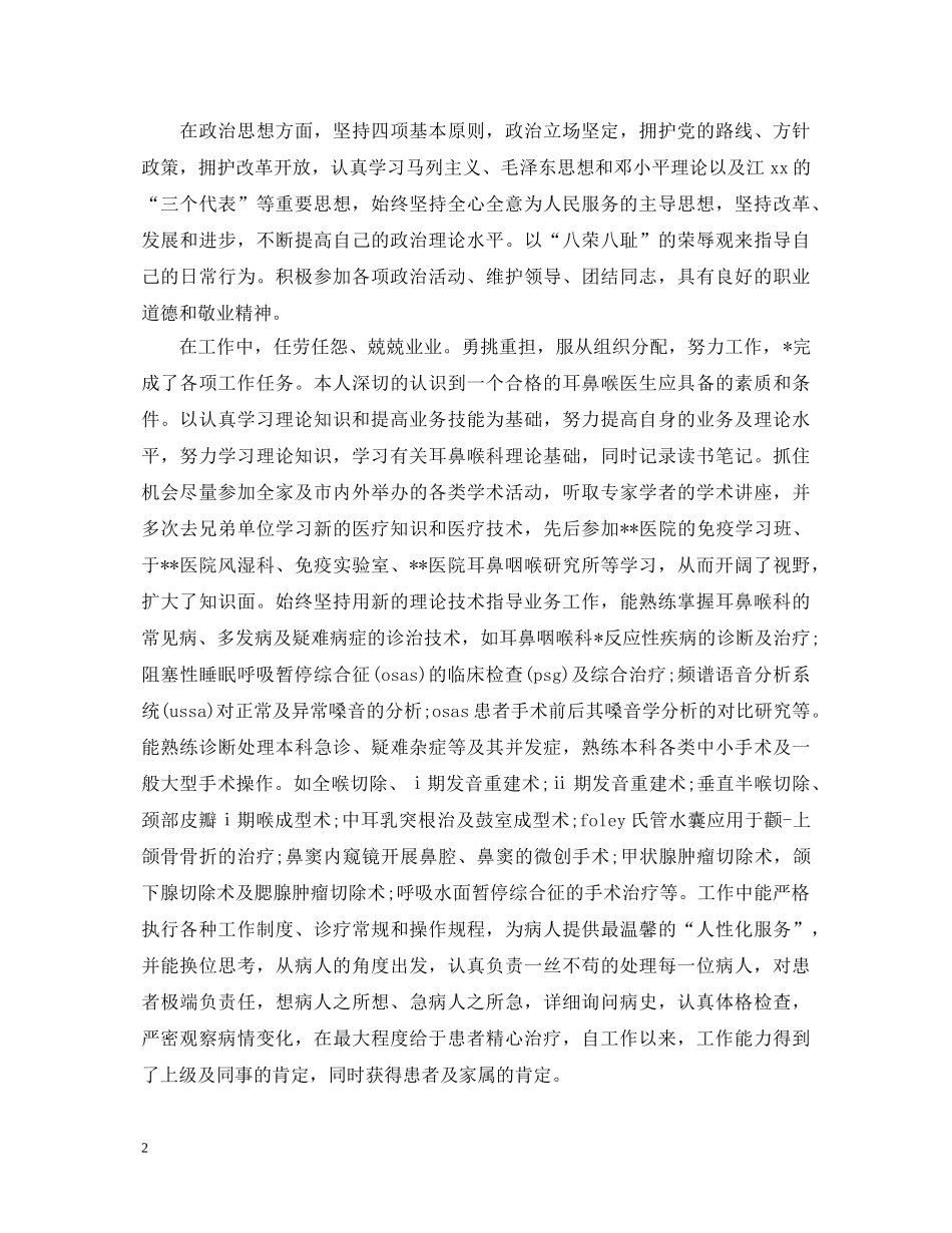 2024优秀医生党员的自我鉴定 _第2页