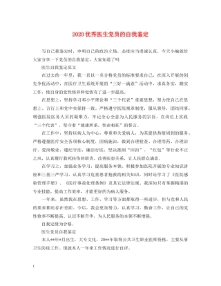 2024优秀医生党员的自我鉴定 