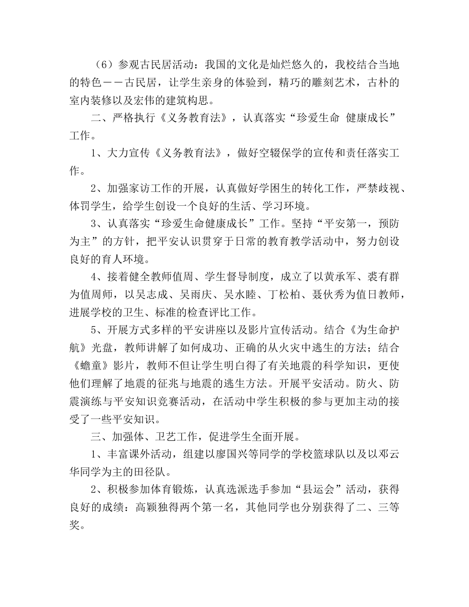 2024上学期小学少先队工作参考总结(1) _第2页