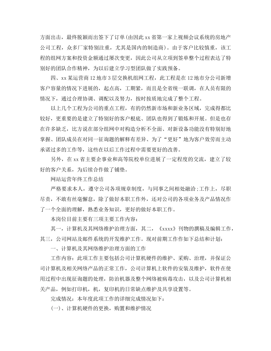 2024年互联网运营年终工作参考总结3篇范文 _第2页