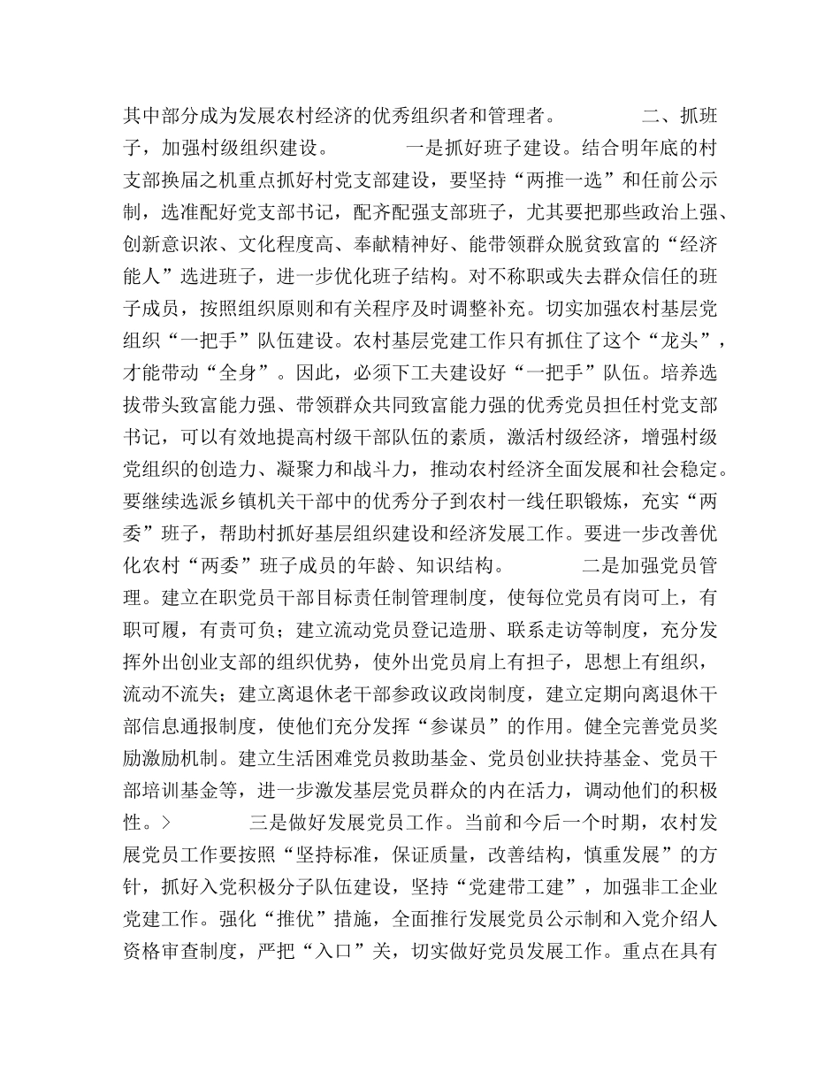 2024年组织工作思路 _第2页