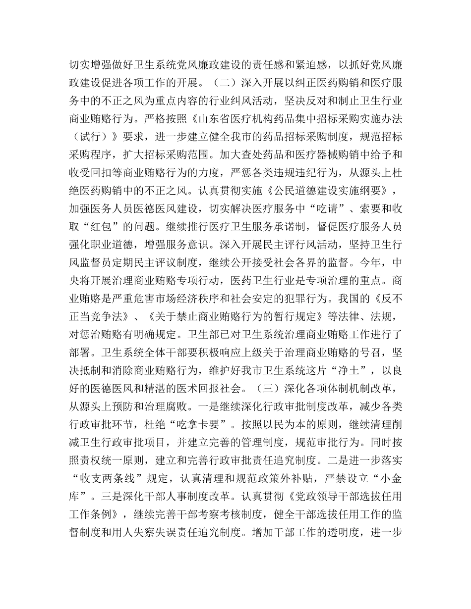 2024年卫生系统廉政建设工作意见 _第2页