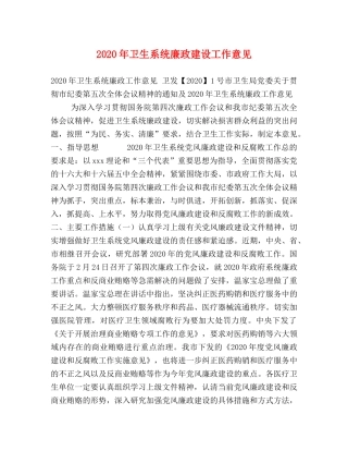 2024年卫生系统廉政建设工作意见 