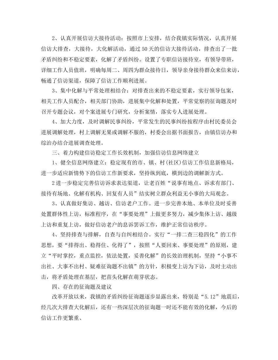 2024年工作参考总结-乡镇信访工作参考总结「精选篇」 _第2页