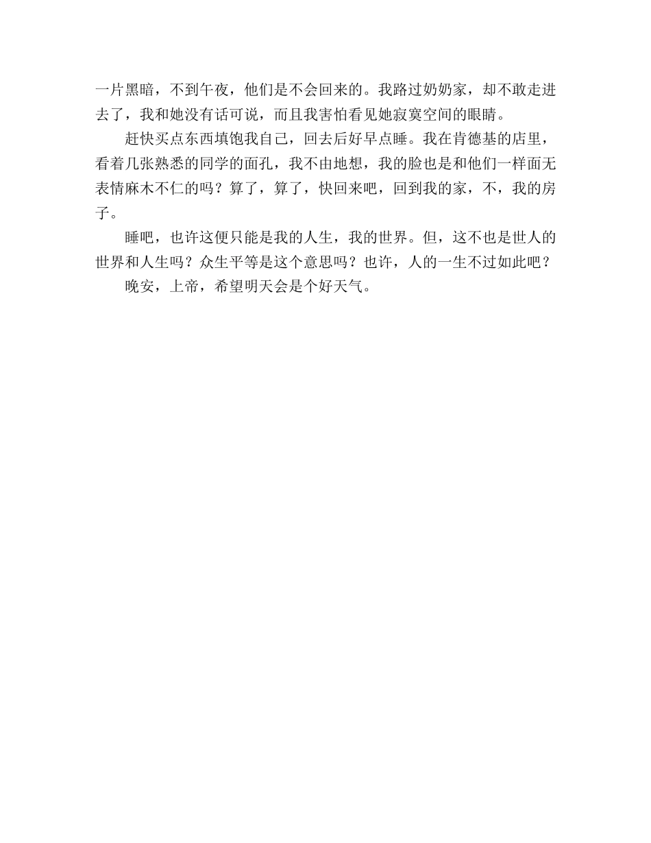 2024年浙江高考优秀作文众生 _第2页