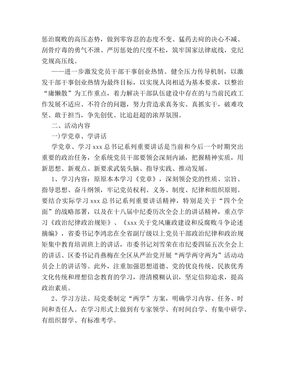 2024年街道社区两学一做方案范本3篇推荐 _第2页